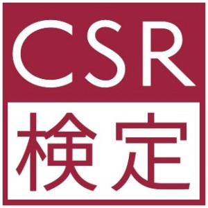 CSR検定ロゴ（赤）