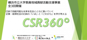 CSR360